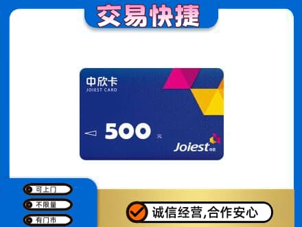 衢州柯城区购物卡回收中欣卡.jpg