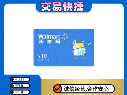 衢州柯城区购物卡回收沃尔玛卡.jpg