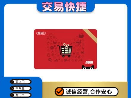 衢州柯城区购物卡回收享淘卡.jpg