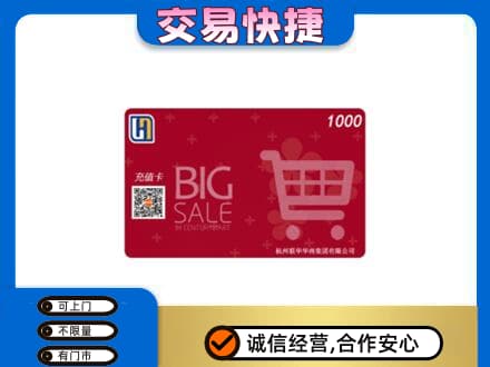 衢州柯城区购物卡回收世纪联华卡.jpg
