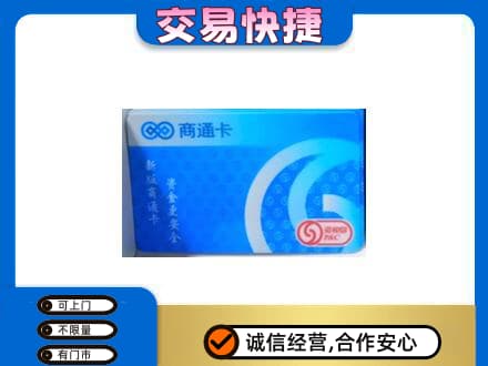衢州柯城区购物卡回收商通卡.jpg