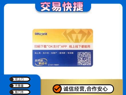衢州柯城区购物卡回收百联ok卡.jpg