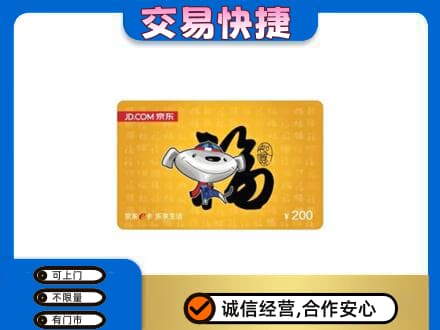 衢州柯城区购物卡回收京东E卡.jpg