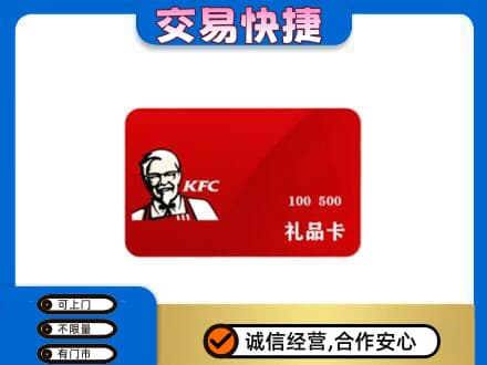 衢州柯城区购物卡回收肯德基卡.jpg
