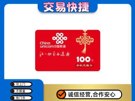 衢州柯城区购物卡回收联通卡.jpg