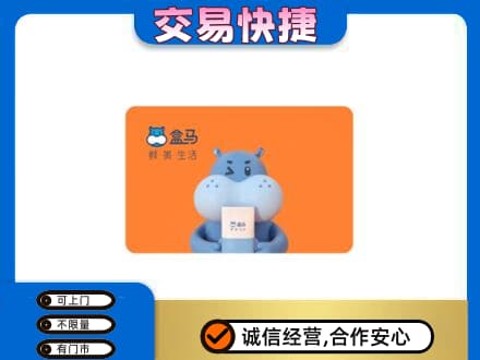 衢州柯城区购物卡回收盒马生鲜卡.jpg