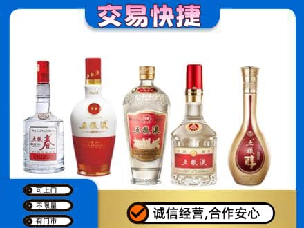 衢州柯城区回收五粮液