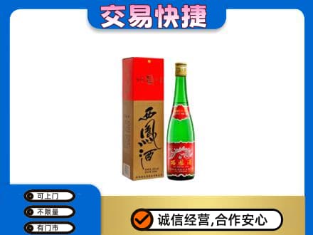 衢州柯城区名酒回收西凤酒.jpg