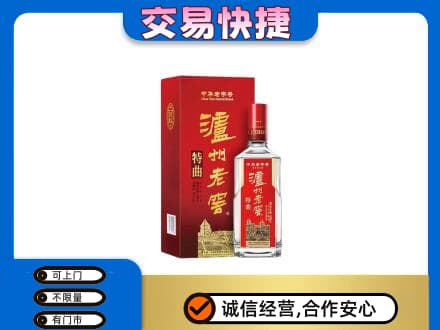 衢州柯城区名酒回收泸州老窖.jpg