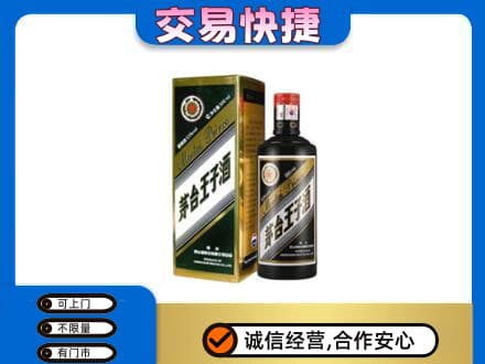 衢州柯城区茅台回收王子酒.jpg